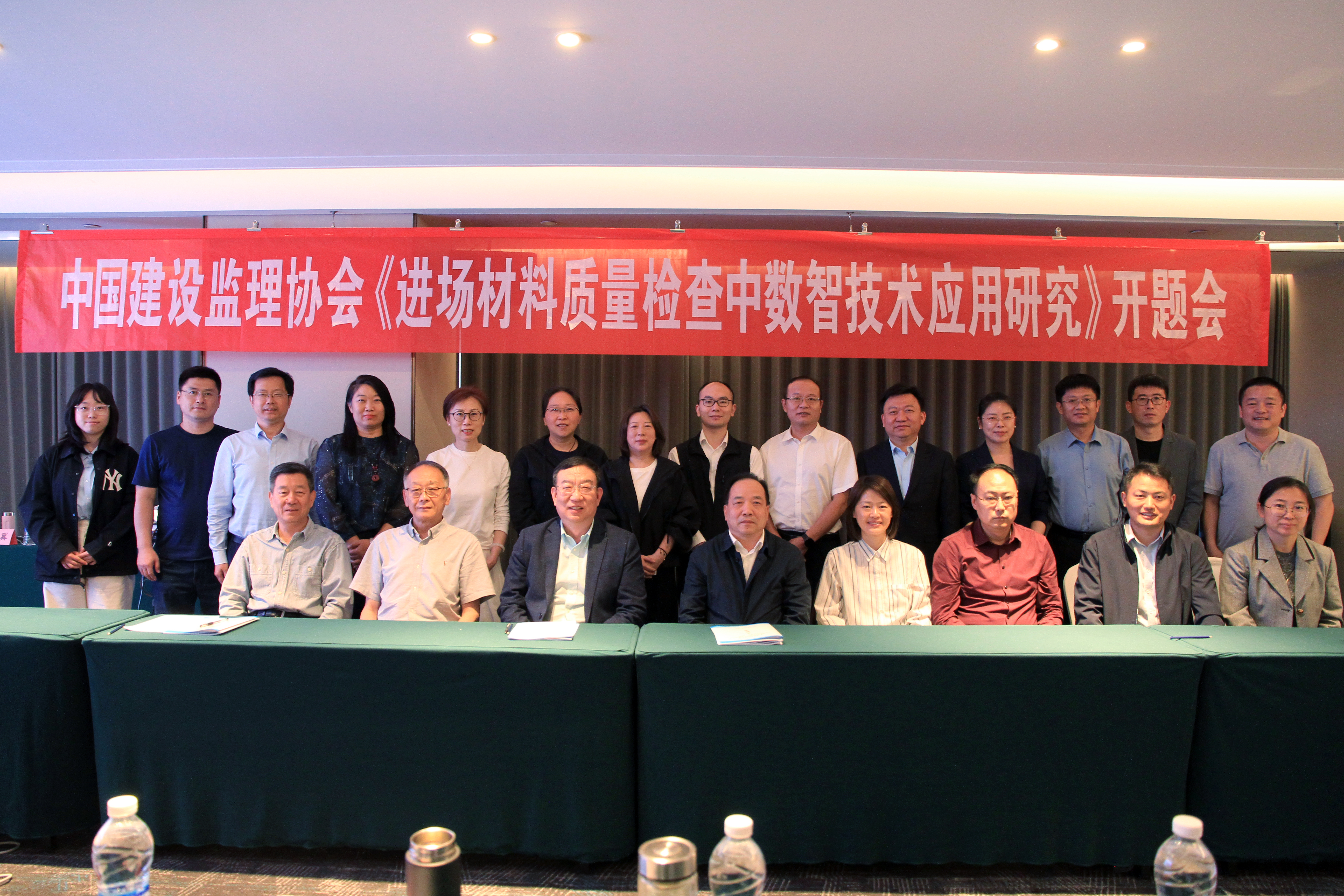 中国建设监理协会《建筑工程进场材料质量控制数智技术应用研究》课题开题会在济南召开