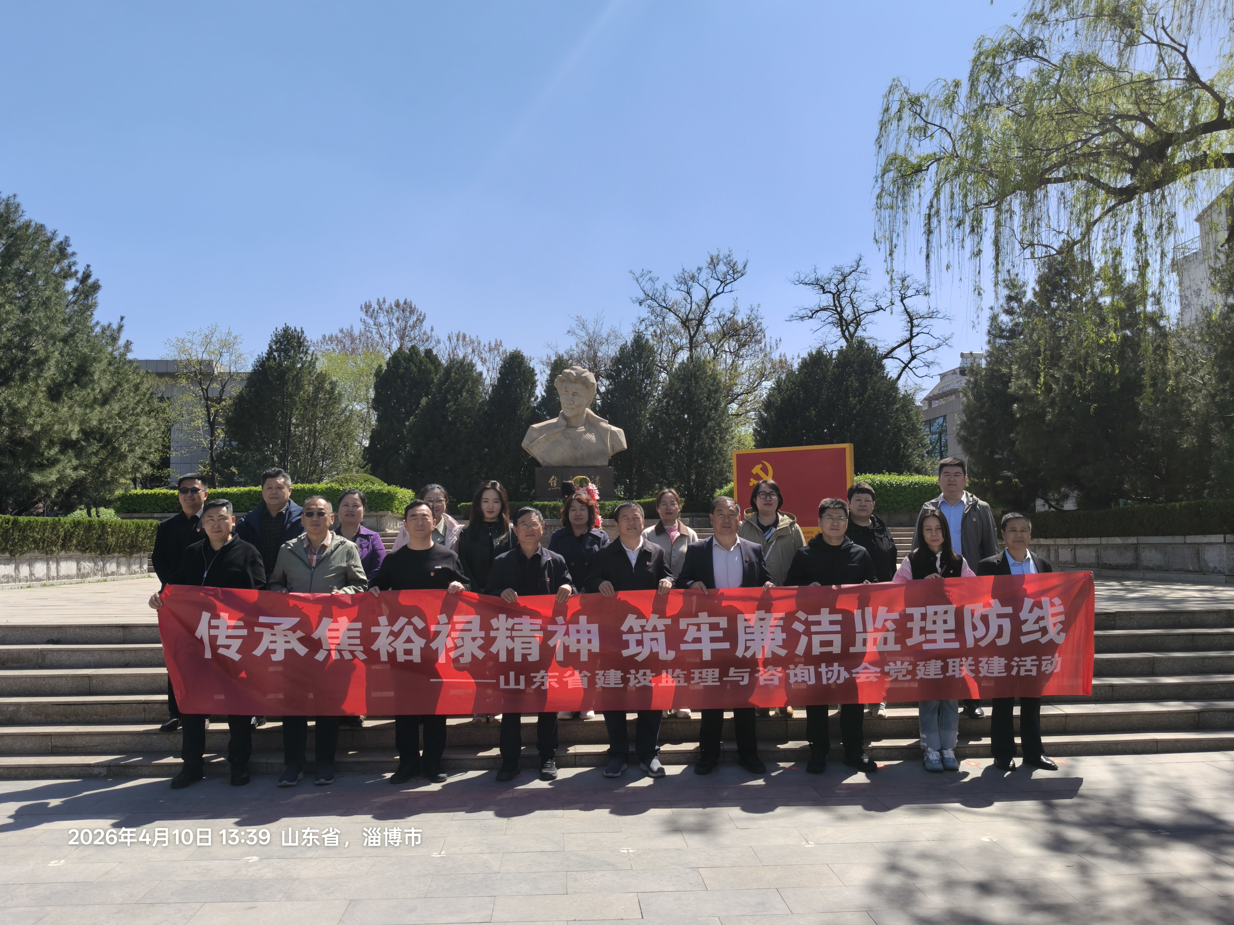 传承焦裕禄精神 筑牢廉洁监理防线 以正确政绩观引领监理行业高质量发展