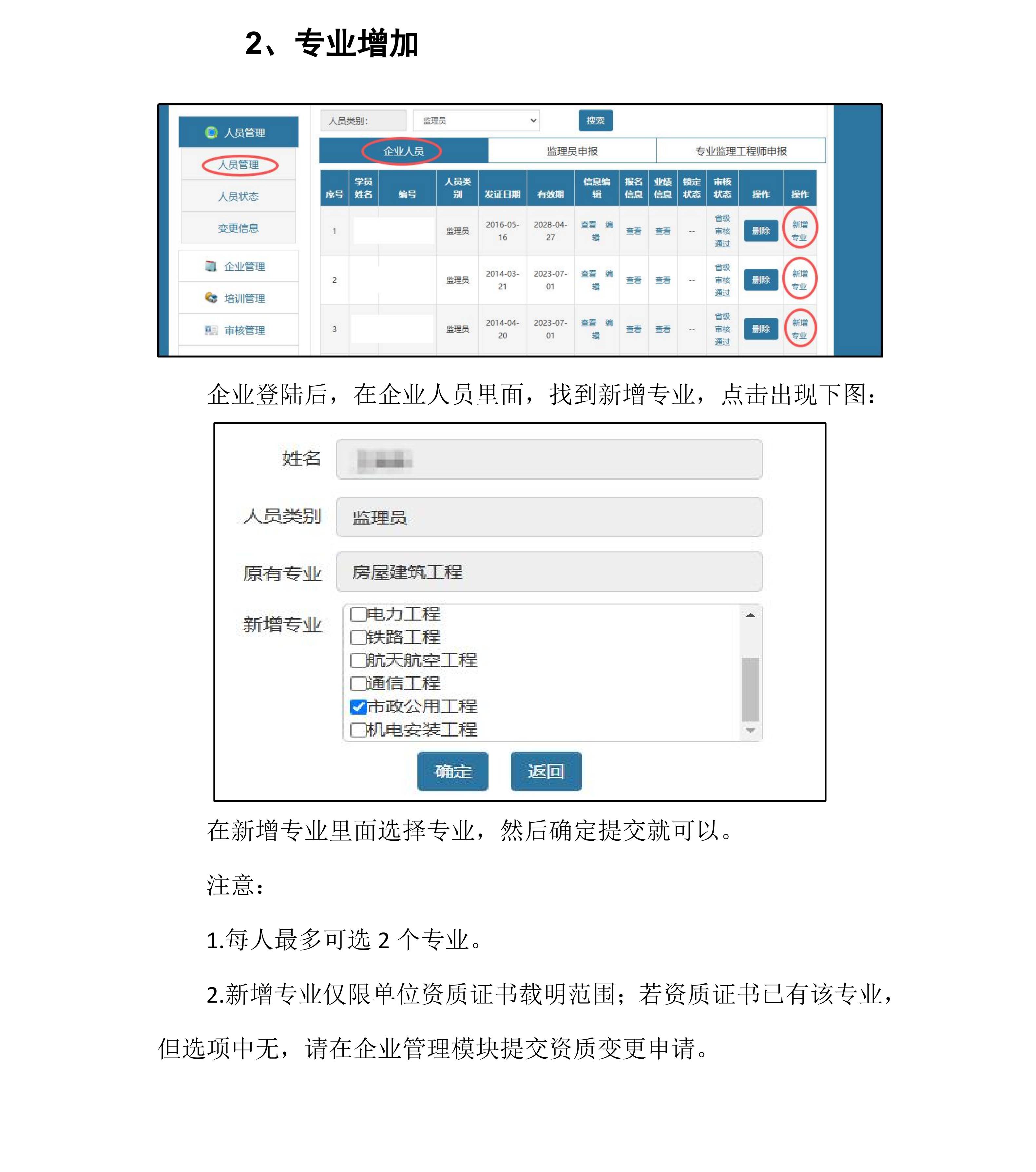 监理员、专监专业增加说明_02.png
