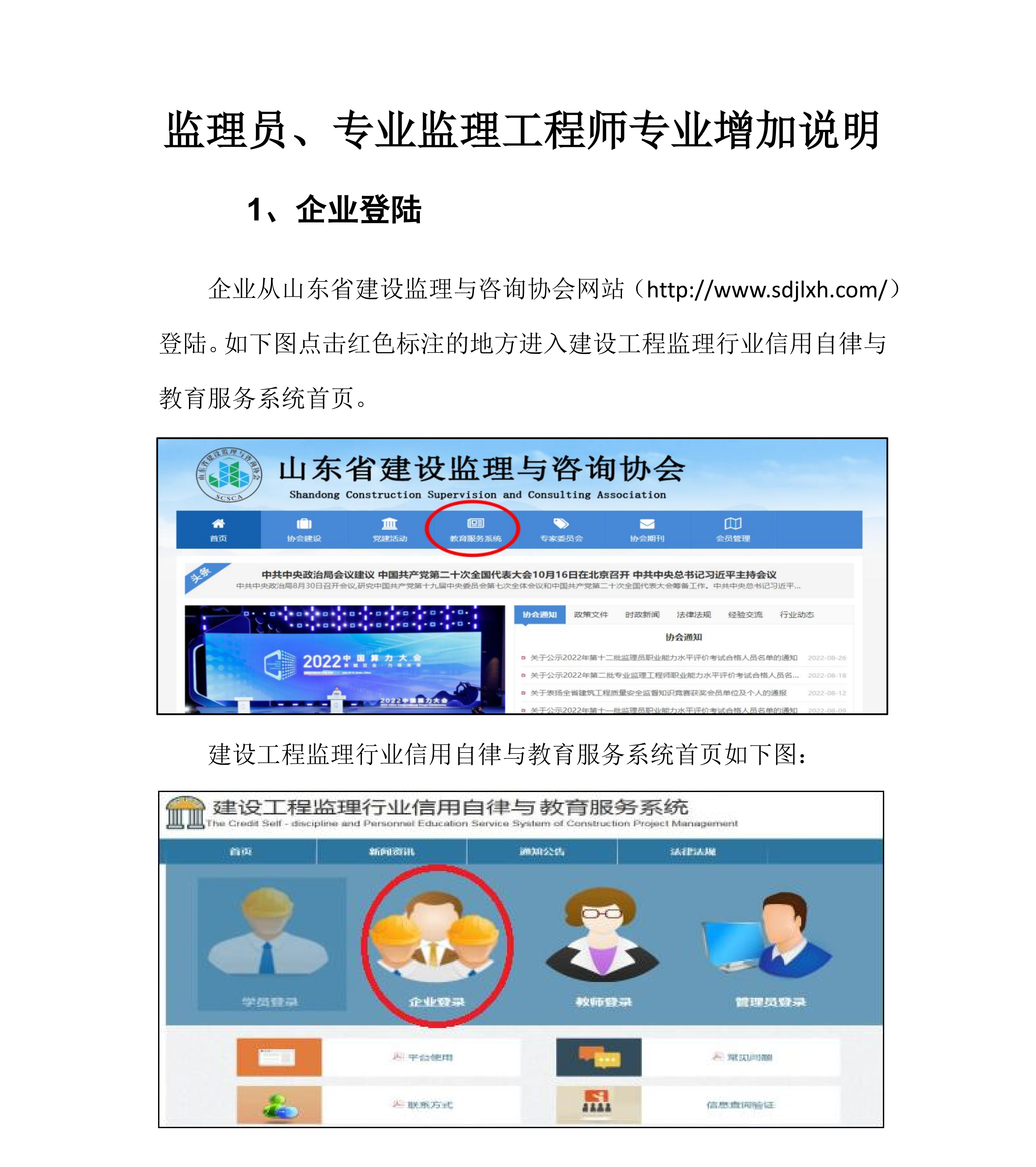 监理员、专业监理工程师专业增加说明_01.png